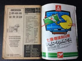 香港电视770（缺封面封底，1982年刊）