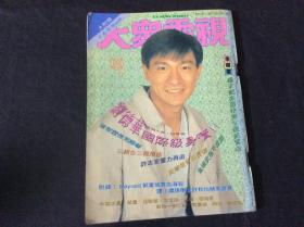 大众电视1050