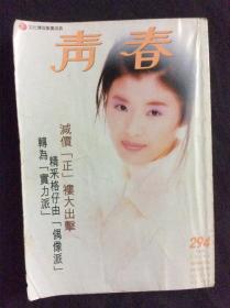 青春294