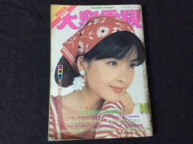 大众电视940