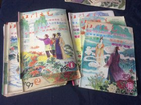 12本《江门文艺》合售（最后1本品弱）