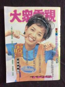 大众电视1105