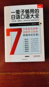 一辈子够用的日语口语大全