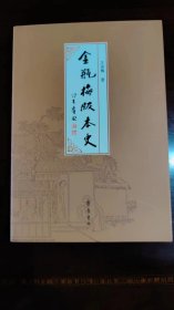 《金瓶梅》版本史