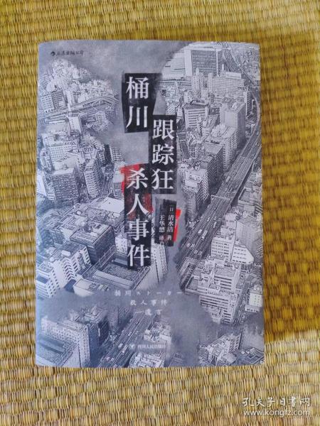 桶川跟踪狂杀人事件（日本纪实文学金字塔尖之作，调查记者全程追踪，直击日本官僚体制的结构性罪恶，推动反跟踪骚扰法案出台的凶杀案件）