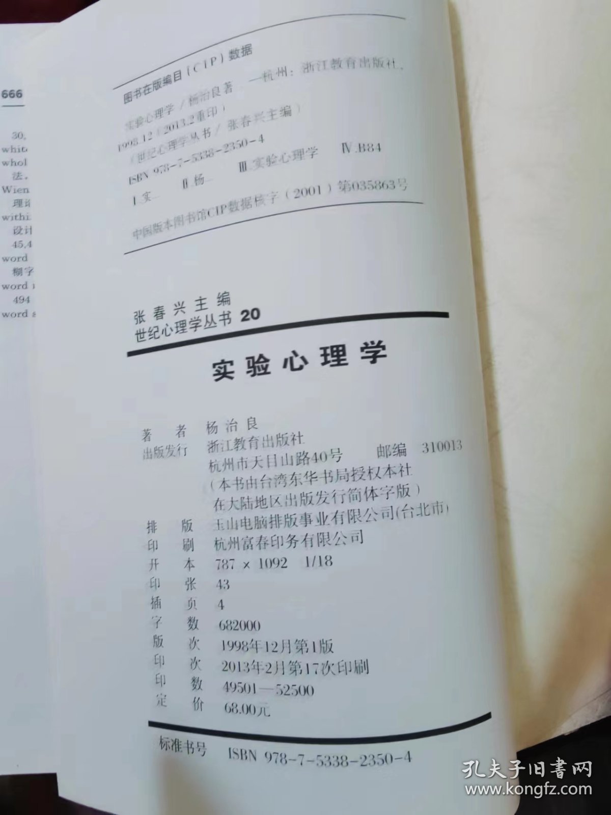 实验心理学