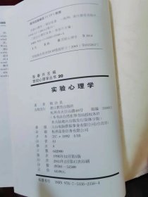 实验心理学