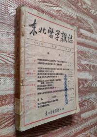 东北医学杂志 1952年第6期～1952年第10期