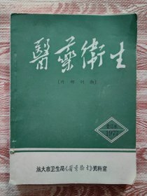 醫(yī)藥衛(wèi)生