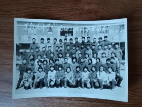1983年工程处中学八三届初三四班毕业留念（大同）
