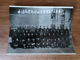 1975年中国煤炭部矿山建筑首届毕业生留念