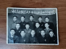 1962年中共大同市委党校第二期轮训班一支三组全体同志合影
