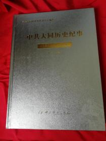 中共大同历史纪事1914-----2014（第一卷）