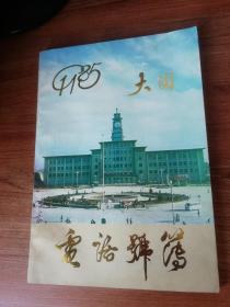 大同1985年电话薄（带勘误表）