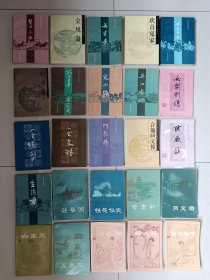 明末清初小说选刊（32册合售
