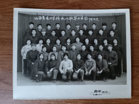 1978年山西省电力学校机七班毕业留念