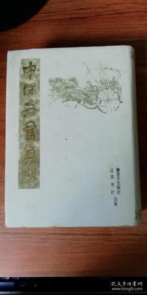 中国兵书集成（22）