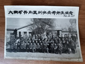 1972年大同矿务局医训班全体师生留念