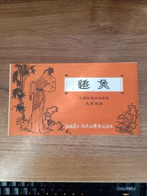 古装神话剧追鱼演出单