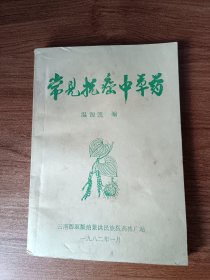 常见抗癌中草药