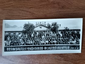 1971年中共大同矿务局委员会关于党的路线教育第一期毛泽东思想学习班全体学员合影