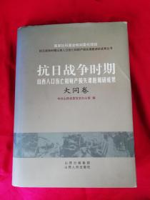 抗日战争时期山西人口伤亡和财产损失课题调研成果----------大同卷