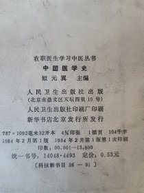 中国医学史