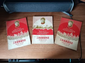 工农业基础知识（第二 第四 第五