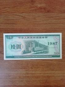 1987年十元国库券