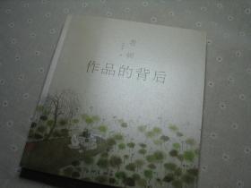 闲山集推荐名家画册：老树作品的背后签名本（老树的亲笔签名）