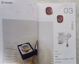 《文创产品手册》（加盖多枚雕刻印章），四川交子金融博物馆