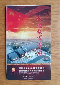 旅游刊《朱德故里景区》