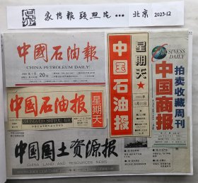 《全国报纸报标（报头）》（2700份图片第四部分北京4）