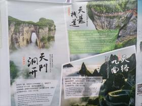 旅游景点参观指南《湖南张家界天门山》（大图片）