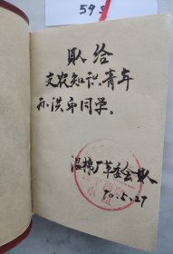 《毛泽东选集》（自编59号90品相彩色像林题词赠送词革委会印章羊皮面浙江印64开本1406页）红色书线断封面有店脱皮见图片）