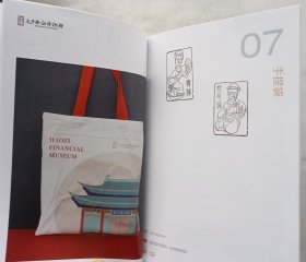 《文创产品手册》（加盖多枚雕刻印章），四川交子金融博物馆