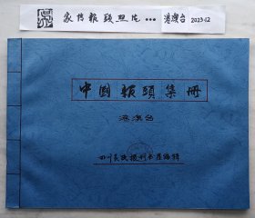 《全国报纸报标（报头）》（2700份图片续前第七部分港澳台广东）