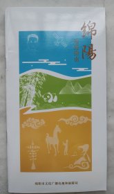 《绵阳旅游指南》（全面画册）