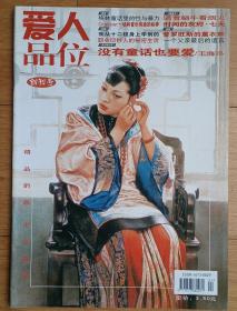 创刊号a《爱人品位2007版本》