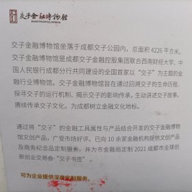 《文创产品手册》（加盖多枚雕刻印章），四川交子金融博物馆