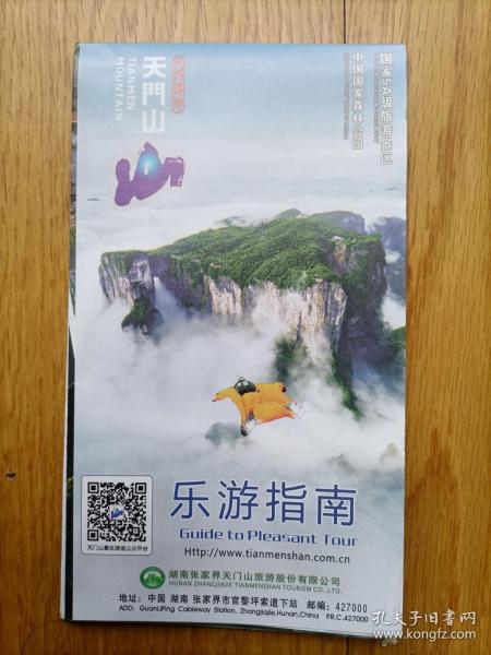 旅游景点参观指南《湖南张家界天门山》（大图片）