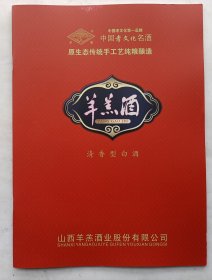 《羊羔酒》（中国孝文化白酒酒文化刊物）