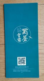 茶文化刊《蜀苍云雾》