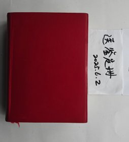 《毛泽东选集》（自编254号特殊版本64开本80品裸本上传网站专家鉴别报告原件见说明）