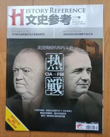 停刊号w《文史参考》（著名刊物2012年24期总72期停刊）