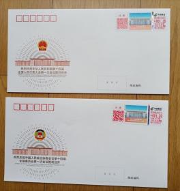 2023年两会政协/人大开幕彩色邮资机宣传纪念封-一套2个封），特色封发行量少