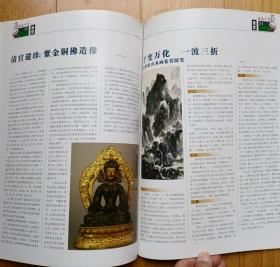 创刊号s3《收藏参考》(协会刊物.创刊词.铜板纸自编6号85品相)