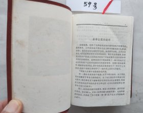 《毛泽东选集》（自编59号90品相彩色像林题词赠送词革委会印章羊皮面浙江印64开本1406页）红色书线断封面有店脱皮见图片）