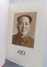 《毛泽东选集》（硬壳自编2314号67年64开1406页）