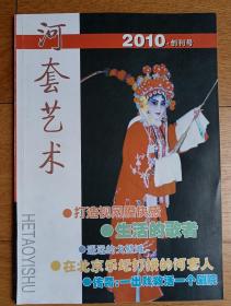 创刊号h《河套艺术》（多人题词文学艺术系列封面有小厮纹见图片）